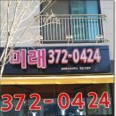 미래부동산공인중개사사무소 이미지