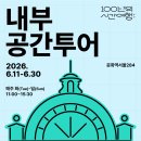 문화역서울284 내부공간 투어: 건축 | 한국공예디자인문화진흥원 국민모니터링단