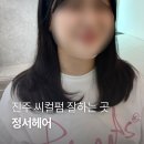 정서헤어 이미지