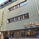 35왕소금구이 | 종로/종각 고기맛집 "맛찬들 왕소금구이 종로점" 내돈내산 후기 | 삼겹살 목살