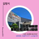 ㈜한타제주판매 | 제주 포레스트사파리 아이랑 가본 후기 ㅣ움직이는 공룡 체험 동물먹이주기 실내놀이터
