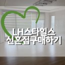 내포중학교 | [ep.2] 내포 LH스타힐스 도배 시작│디아망 회벽...소파│아엠홈커튼│솔리에붙박이장│내돈내산 후기