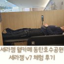 세라젬 웰카페 화성호수공원점
