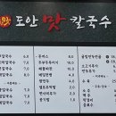 도안맛칼국수 이미지