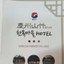 산죽한옥마을박물관
