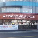 투썸플레이스삼척해수욕장점