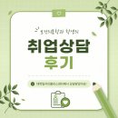 베데스다보건의료센터 | 보건의료정보학과 진로고민, 대구일자리플러스센터 상담 후기