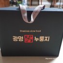 광명수제누룽지