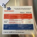 타코카바나 이미지