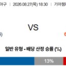 [프로토승부식101회차][⚾KBO] 08월27일 🐯KIA타이거즈 vs 🚤롯데자이언츠 이미지