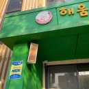 해움어린이집 이미지