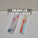 향기한스푼 | 내돈내산｜초기 이유식 준비물 릿첼 이유식 스푼 온도감지 vs 소프트 세트 비교 솔직 후기