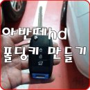 자동차키오토바이키번호키도어락열쇠복사