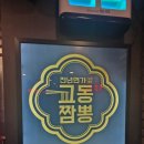 천년면가 교동짬뽕 | ​[화성 융건릉 맛집] 주기적으로 수혈해줘야 하는 단골집, '천년면가 교동짬뽕' 내돈내산 솔직후기!