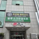 프로원휘트니스 신월 이미지