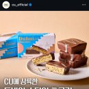 씨유(CU) 서면디오빌점 | 씨유 신상품 리뷰 | 두바이 스타일 초콜릿, 생라임하이볼 솔직후기