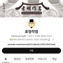 (유)효명