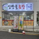 삼방 마을관리 사회적협동조합