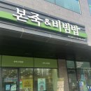 본죽&비빔밥 대전정부청사점 | 대장, 위내시경 이후 식사는 본죽 & 비빔밥 대전정부청사점