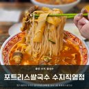 [용인 수지] 양 많고 저렴한 수지구청 쌀국수 &#39;포트리스쌀국수 수지직영점&#39; 내돈내산 후기