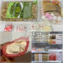 진월동 떡집ㅣ메고지고떡창고 광주대점 24시 무인창억떡집