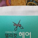 델리컷헤어 네이버블로그