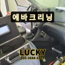 럭키크리닝 이미지