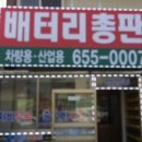 배터리총판 이미지