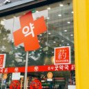 신사굿약국 이미지