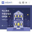 세무사도 모르는 부동산법은 어떻게? (a.k.a 네이버 엑스퍼트)