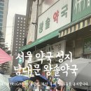 토마토약국 | 추천, 위치, 가격, 신혼부부 영양제,부모님 영양제 추천] 서울약국성지 왕솔약국 내돈내산 솔직후기!