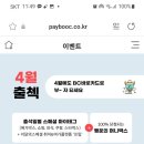 paybooc 4월출석이벤트 이미지