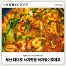 낙지발이몇개고 | 다대동 맛집 다대포 낙지 전문점 추천 낙지발이몇개고