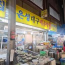 은성횟집 - 기장군 일광로 210-41 | [서울/종로] 광장시장 맛집 대구탕 맛집 은성횟집 평일 웨이팅 내돈내산 후기