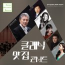 기획연주회 클래식 맛집 콘서트 이미지