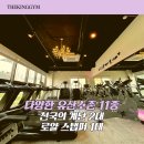 씨유안성아양스타점 | 안성 pt전문 더킹짐에서 선수처럼! 근육 컨디셔닝 &amp; 근막이완 체험기!