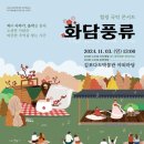 국악 콘서트 <X> 이미지