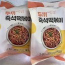 쿠팡밀키트 추천템 5가지 떡볶이 튀김 월남쌈 고추잡채 꽃빵 까지 홈파티 캠핑요리 내돈 내산 후기