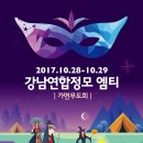 2017 강남키좀바연합 정모 가을 MT 안내_10.28~29 전곡항 바다게스트하우스_선착순 50명 이미지