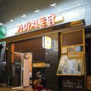 신동-48 | 동탄 가마치통닭 동탄신동점 콤보반반 생맥주 내돈내산후기