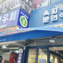 육회야문연어부천 이미지