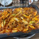 대구 동구 맛집 오리와친구들 후기/신암동 맛집/ 대구 오리주물럭 내돈내산 후기