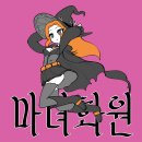 마녀의화원 이미지
