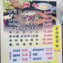 녹차골추어탕