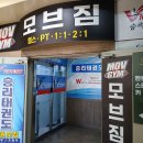 사림동288 | 시원한 여름 이벤트 중! 모브짐에서 득근해요! 창원 반지동 모브짐 후기