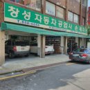 창성자동차공업사 이미지