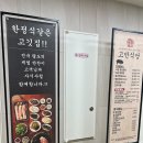 시흥시청역맛집 [ 고반식당 시흥능곡역점 ] 고기 구워주는 능곡고기집 후기
