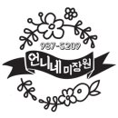언니네미장원 이미지