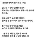 필요한 자리에 있어주는 사람 이미지