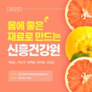 신흥건강원 - 원주시 평원안길 59 | 신흥건강원